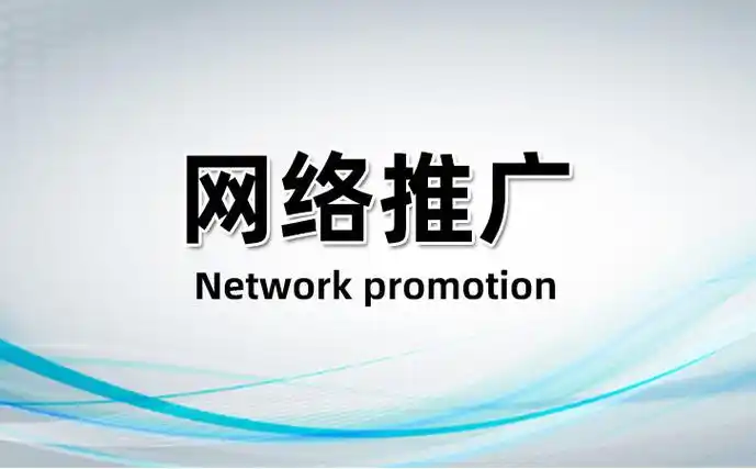 北京網(wǎng)絡(luò)推廣策略：如何在自媒體時代高效突圍？