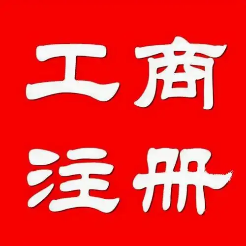 恭喜 北京港諾工商注冊(cè)與北京易通慧科技簽約百度seo