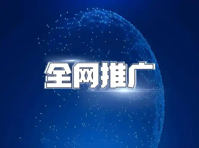 北京網(wǎng)絡推廣公司：數(shù)字化浪潮中的品牌增長引擎