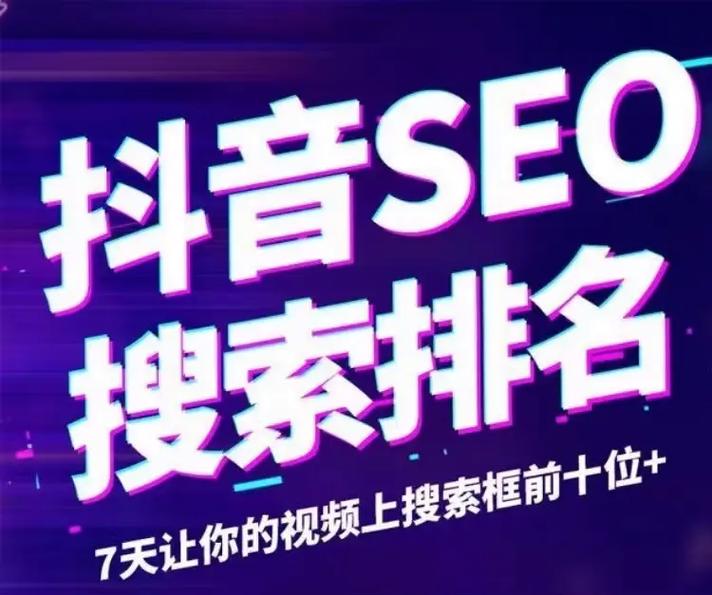 北京抖音SEO不止于曝光！3步實現(xiàn)精準獲客與生意轉(zhuǎn)化